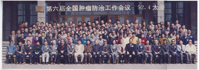 1992年我院专家参加第六届全国肿瘤防治工作会议.jpg
