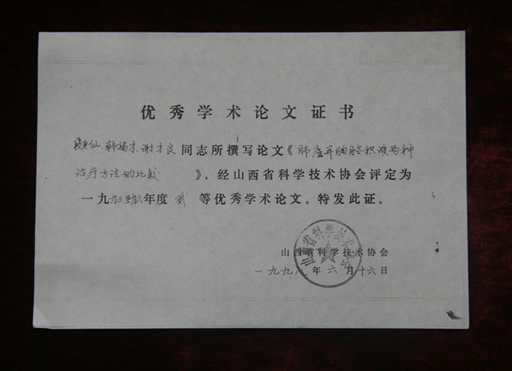 省级论文证书1998年6月16日段庚仙的论文被评定为1993-1996年度2等#学术论文