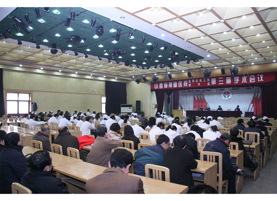 2006年山西省肿瘤医院研究所思想政治工作第三届学术会议