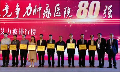 “2019中国医院竞争力大会”颁奖现场.jpg