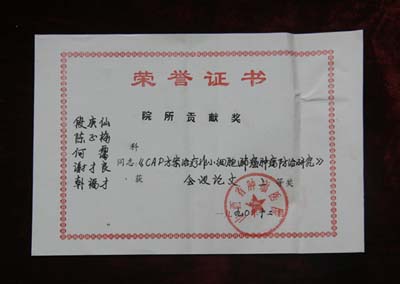 1990年12月谢才良等人的论文获院所贡献会议论文2等奖_副本.jpg