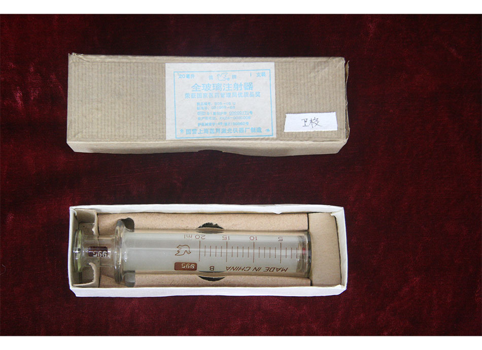 20世纪60年代20ml注射器(做静脉注射用)